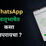 how to use whatsapp in regional languages